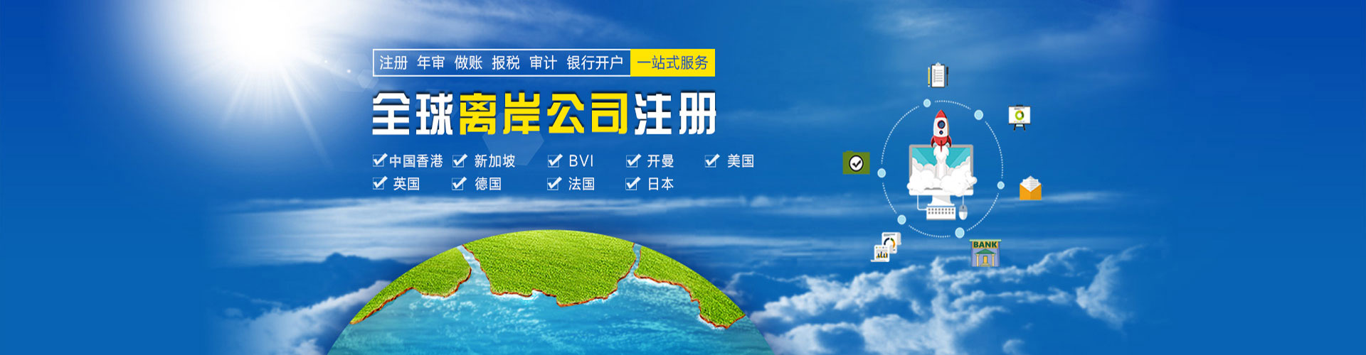 香港公司注冊